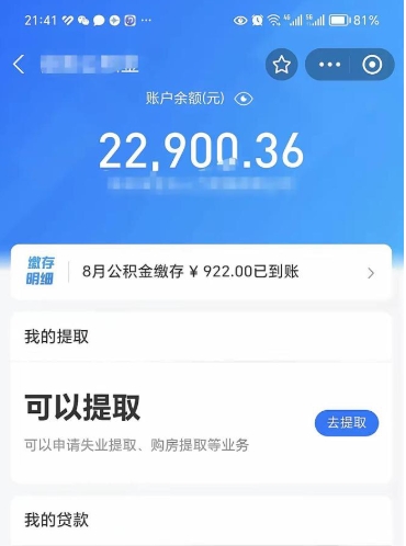 攸县封存的住房公积金可以取出来吗（已经封存的公积金可以取出来吗）